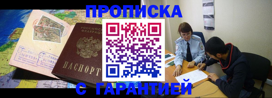 прописка в Нефтеюганске