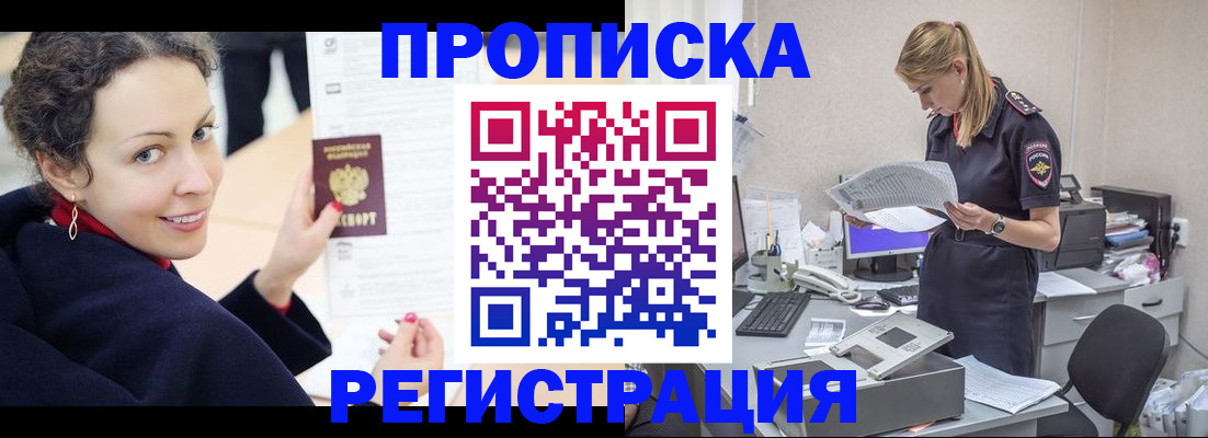прописка в Нефтеюганске