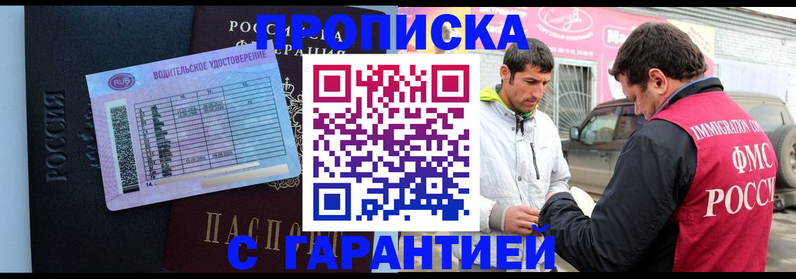 прописка законно в Нефтеюганске